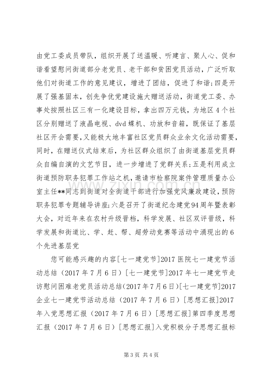 20XX年纪念七一建党96周年活动总结.docx_第3页