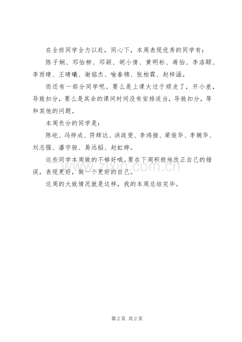 值周班工作总结 .docx_第2页