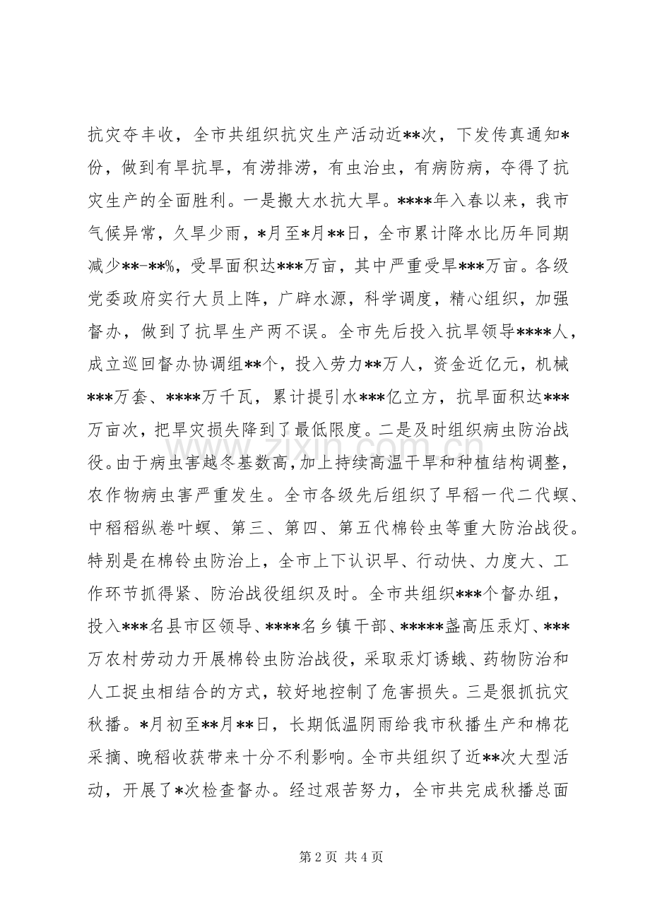 全市农业农村工作总结 .docx_第2页