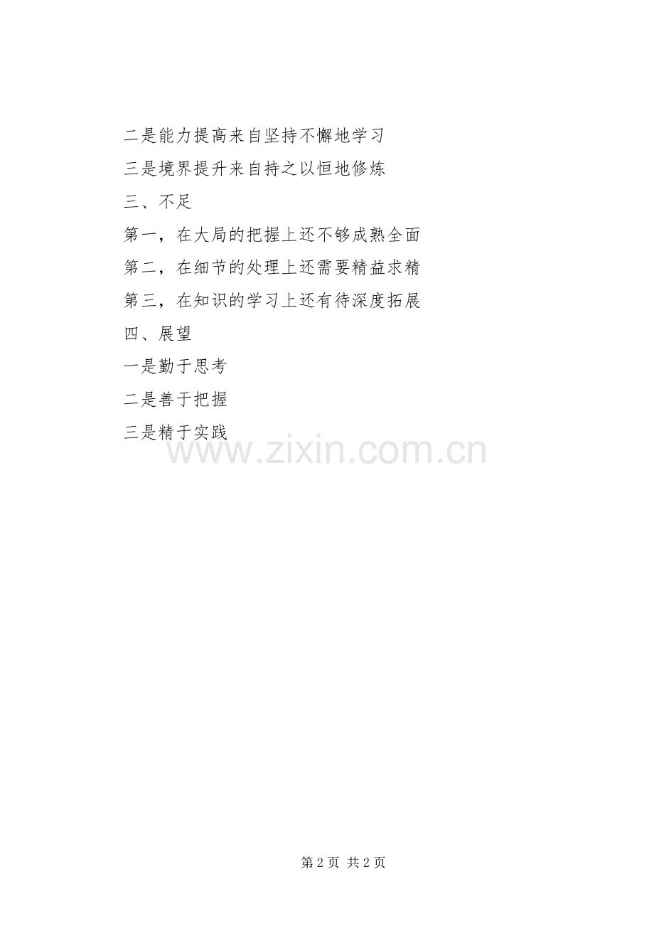 XX年上半年个人工作总结（机关干部） .docx_第2页