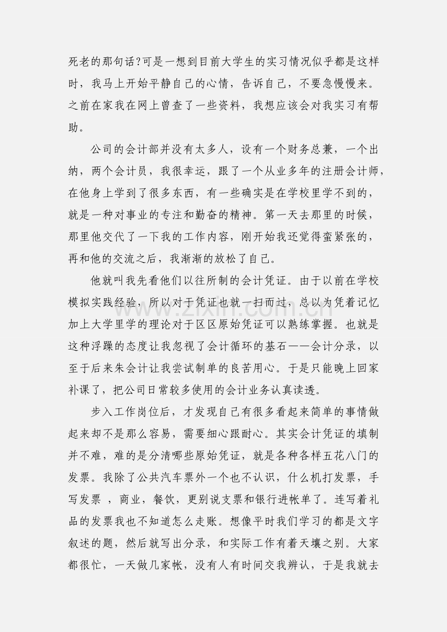 财务会计毕业实习报告范文五篇.docx_第2页