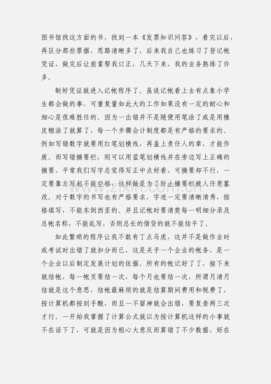 财务会计毕业实习报告范文五篇.docx_第3页