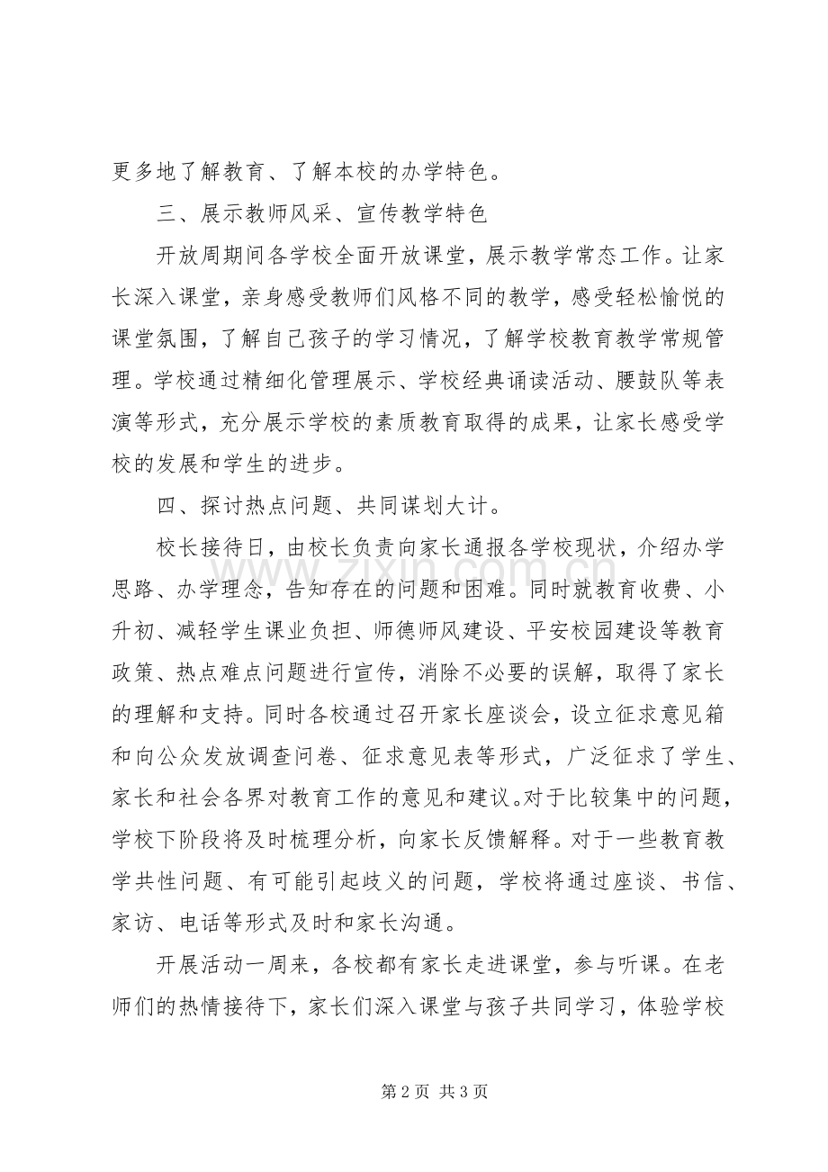 “素质教育开放周”活动总结 .docx_第2页