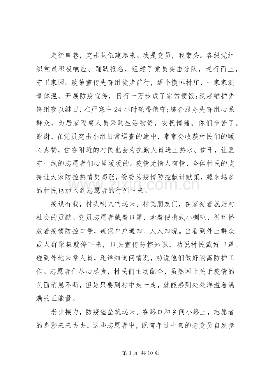 20XX年疫情防控个人总结五篇.docx_第3页