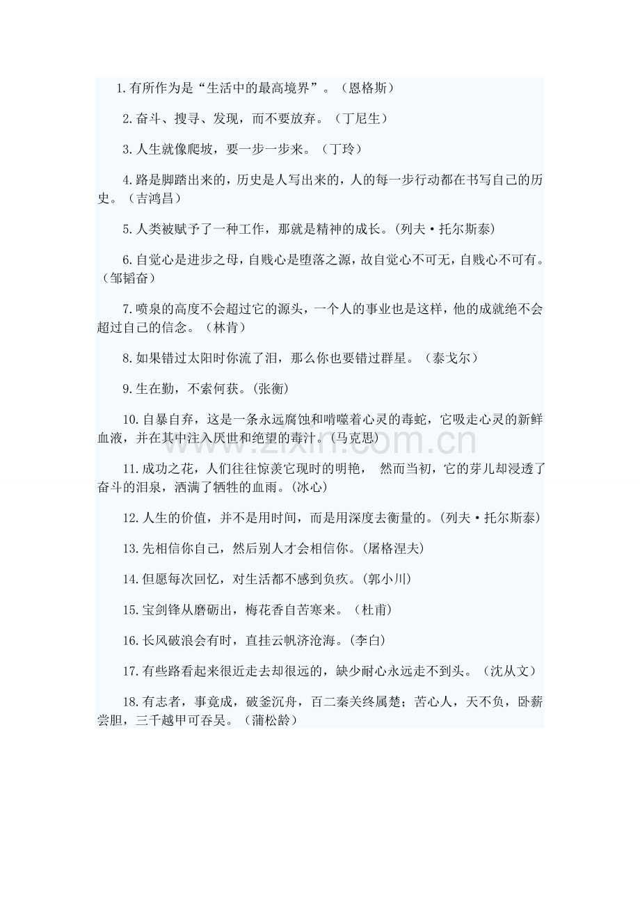 成长名言警句.doc_第1页