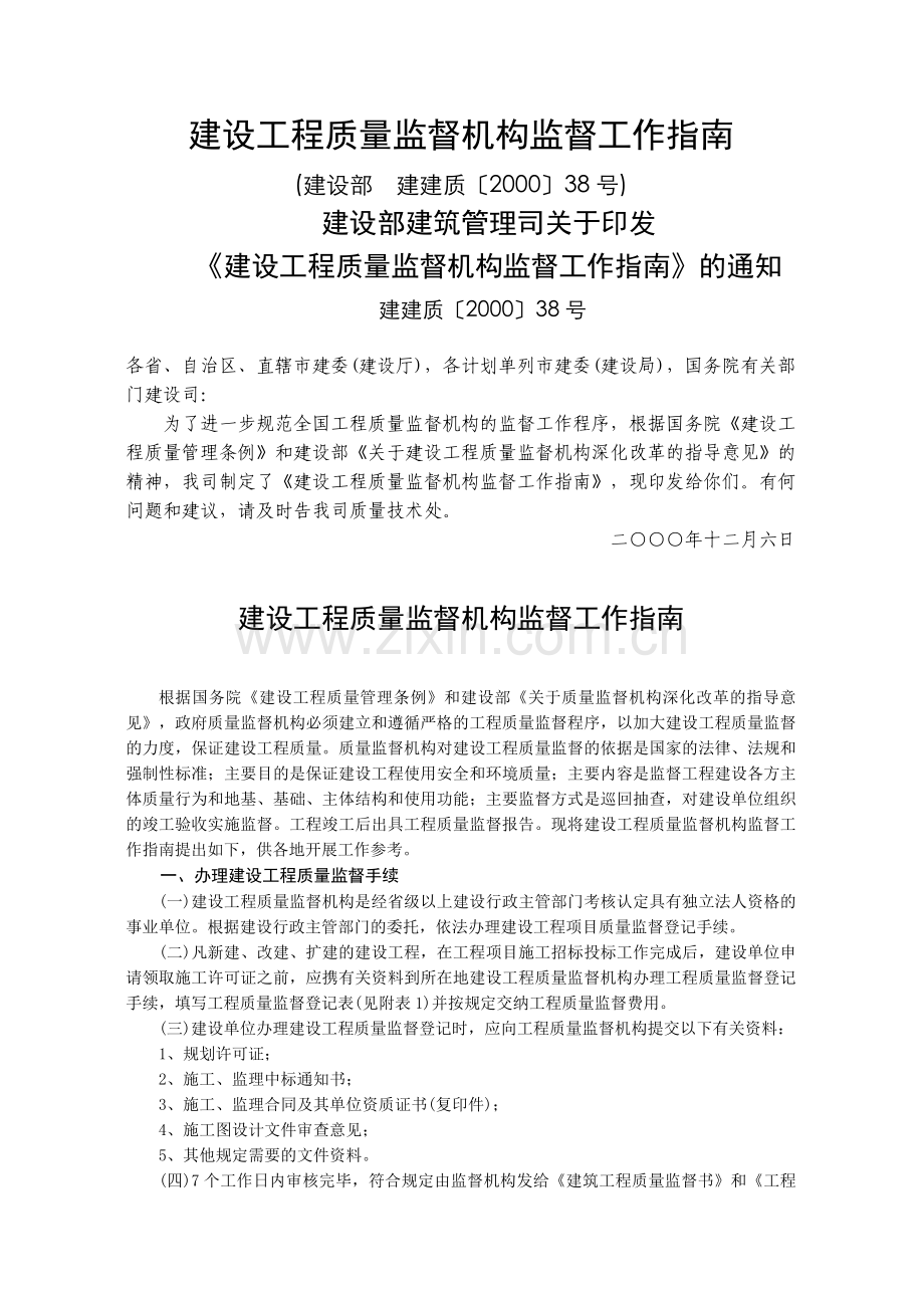 建设工程质量监督机构监督工作指南.docx_第1页