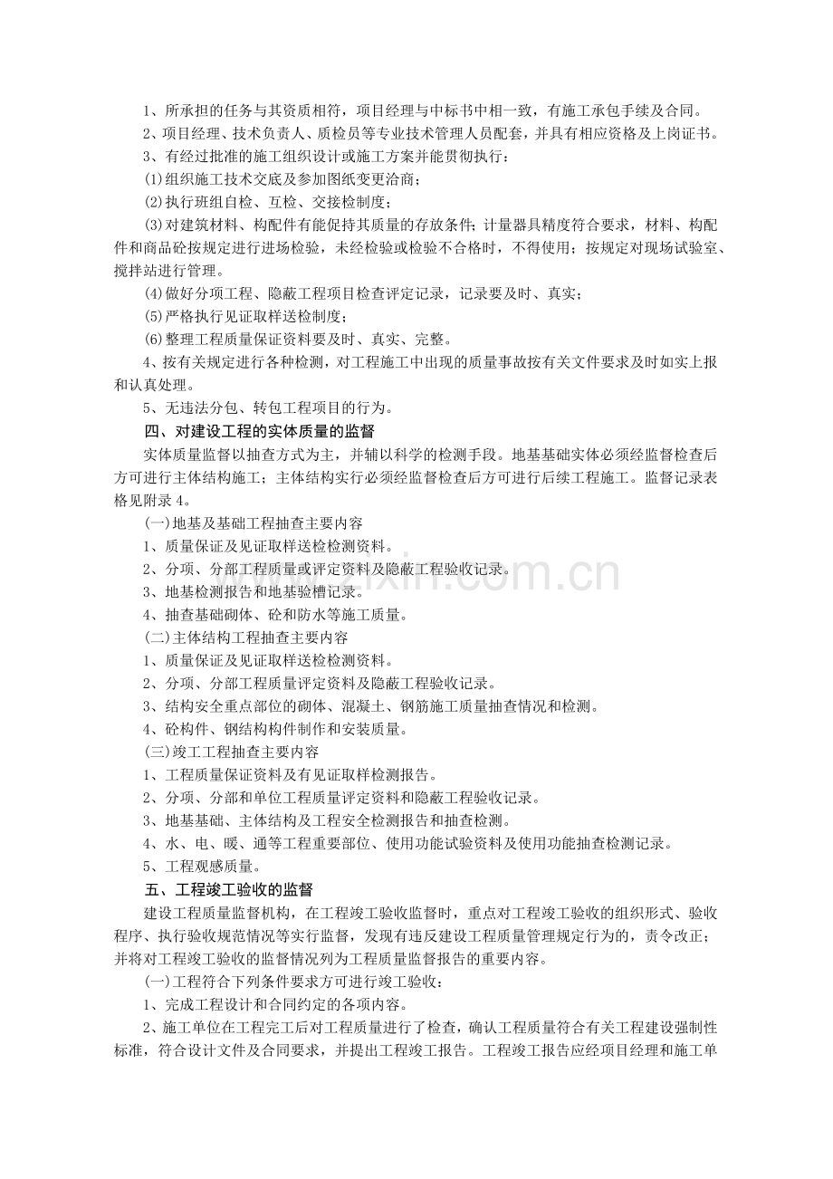 建设工程质量监督机构监督工作指南.docx_第3页