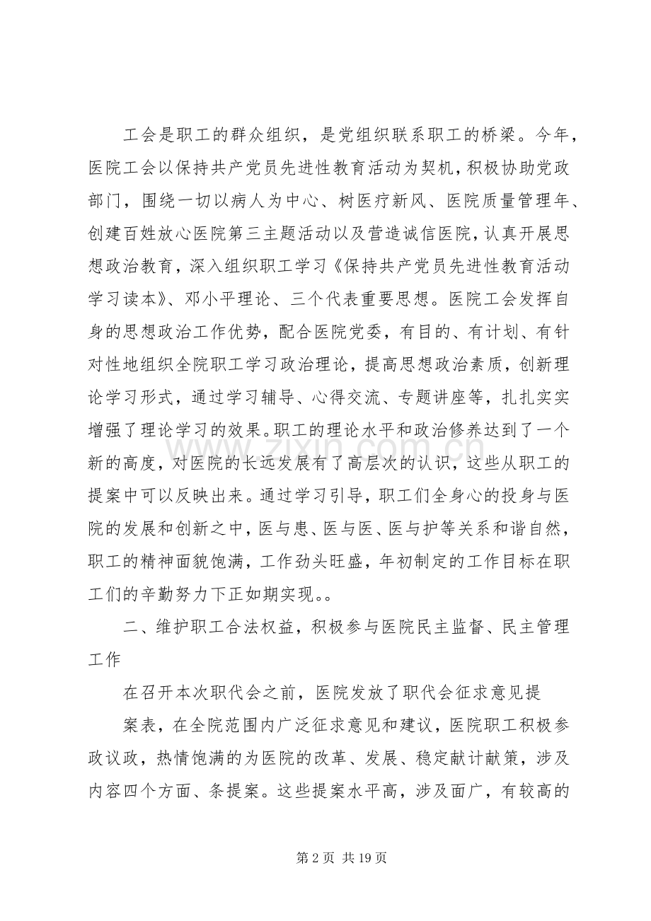 20XX年关于医院工会个人工作总结范文材料5篇.docx_第2页