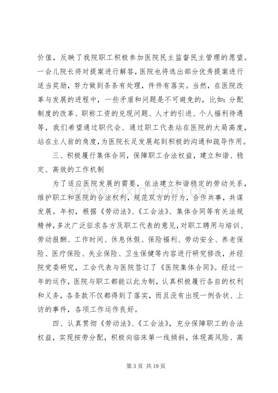 20XX年关于医院工会个人工作总结范文材料5篇.docx_第3页