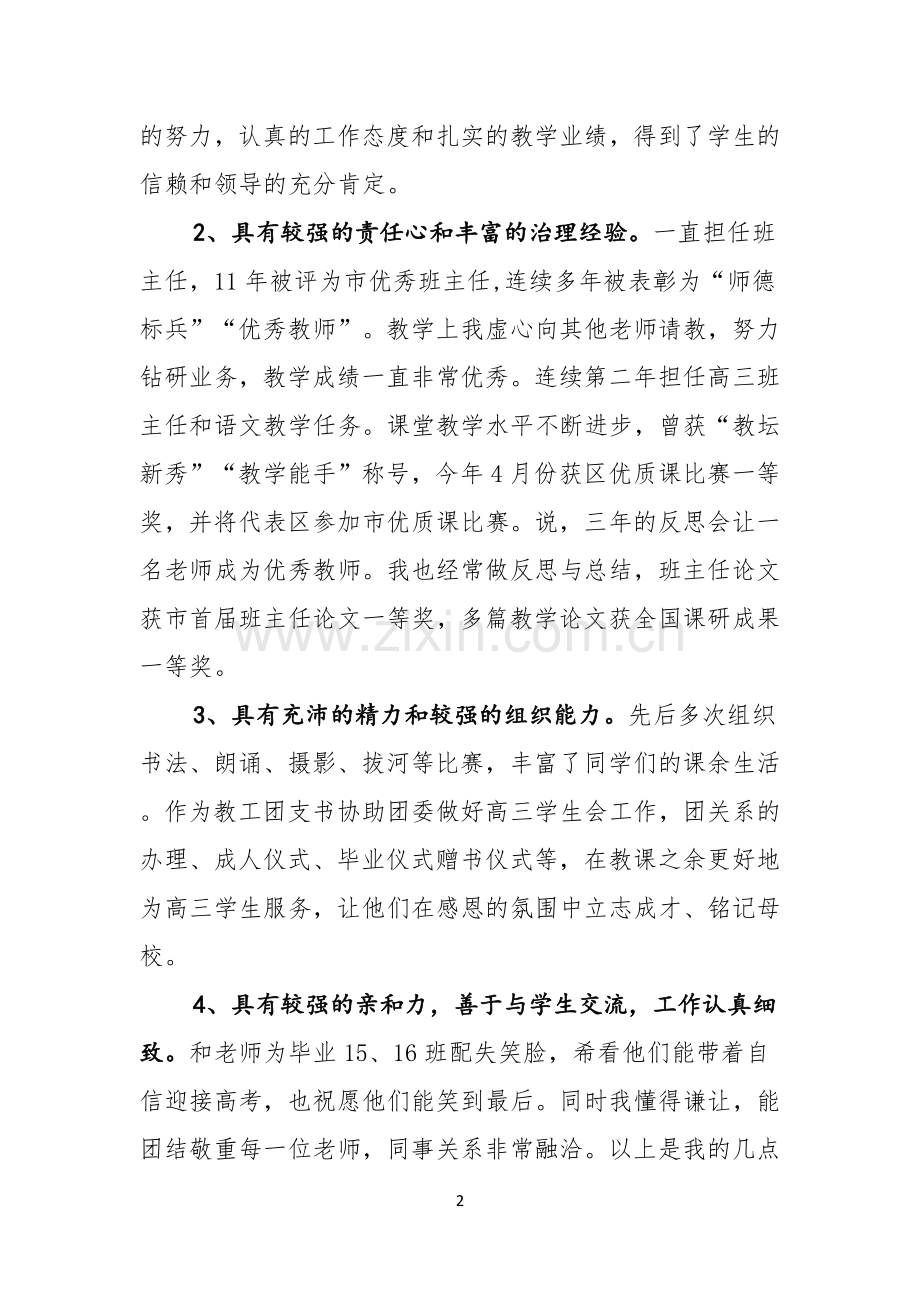 热门教导主任竞聘演讲稿三篇.docx_第2页