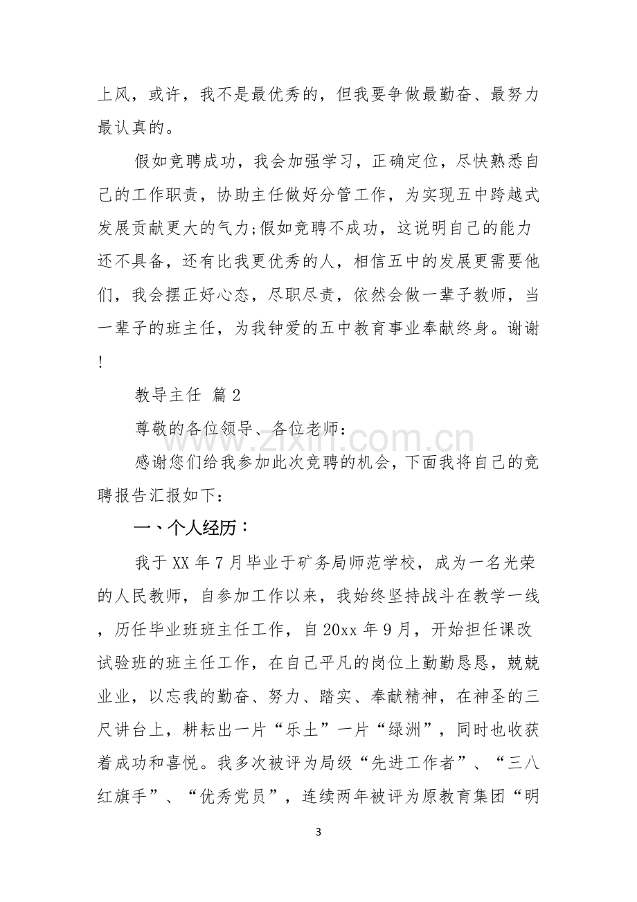 热门教导主任竞聘演讲稿三篇.docx_第3页