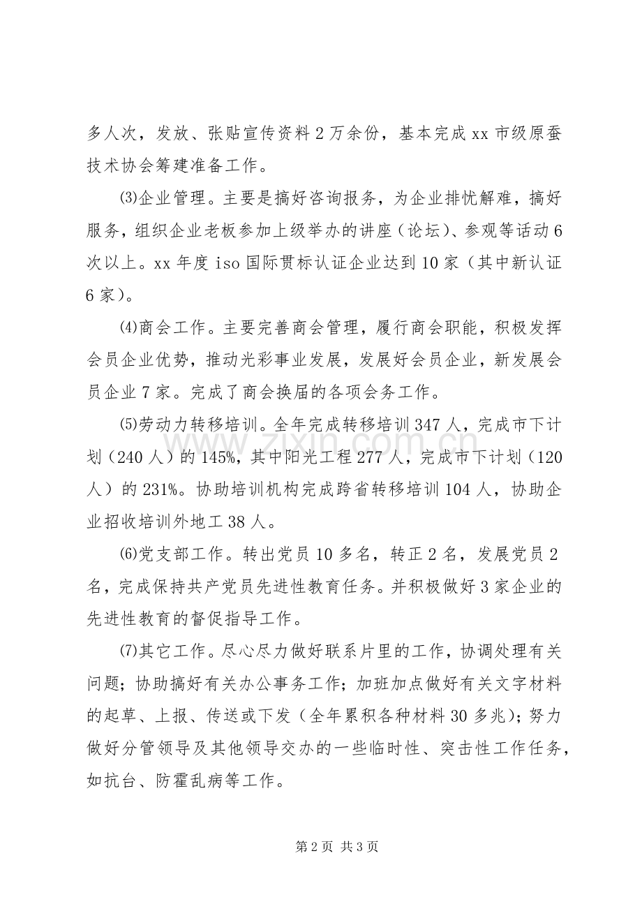 工商联工作人员个人工作总结 .docx_第2页