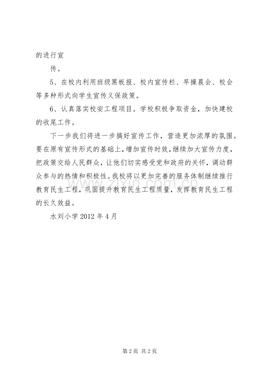 义务教育经费保障机制改革集中宣传月活动总结 .docx_第2页