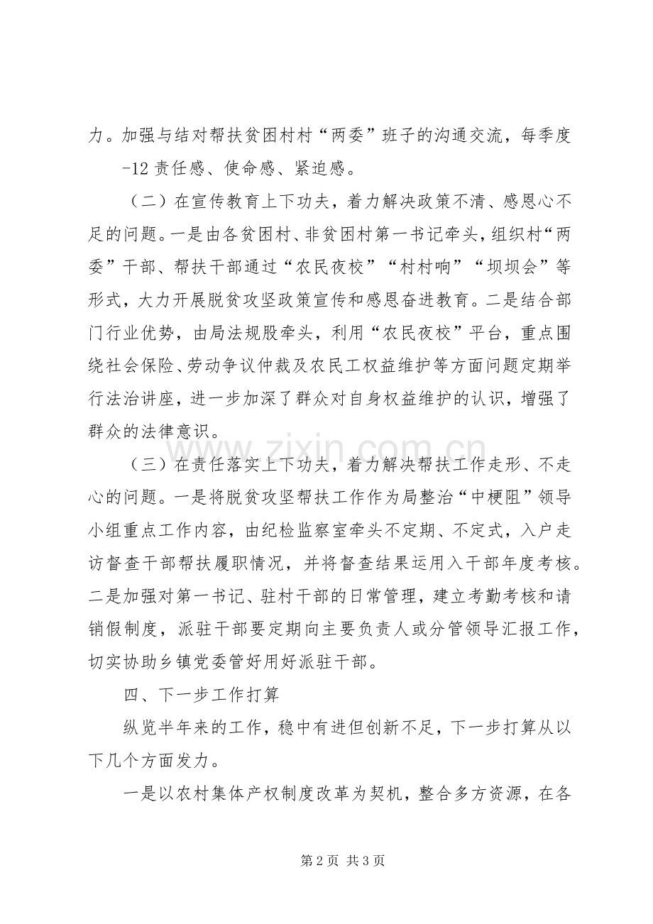 20XX年上半年脱贫攻坚工作总结 (5).docx_第2页