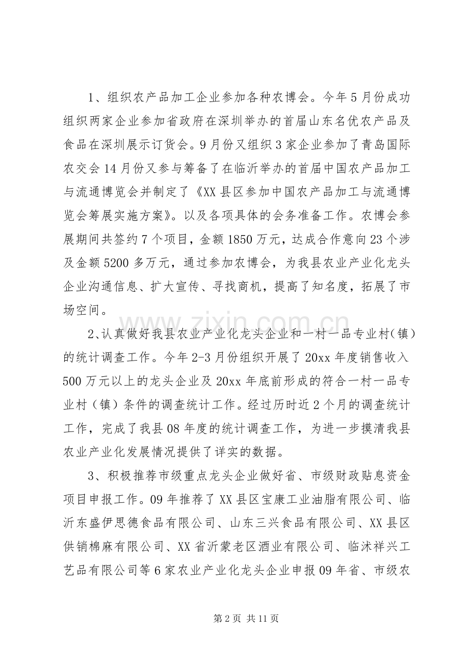 20XX年公务员年度个人总结 .docx_第2页