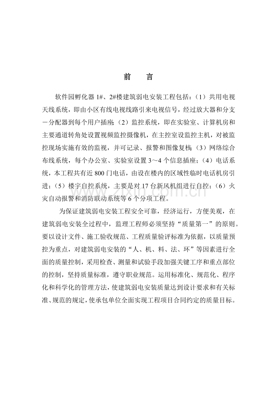 弱电安装工程施工质量理实施细则.docx_第1页