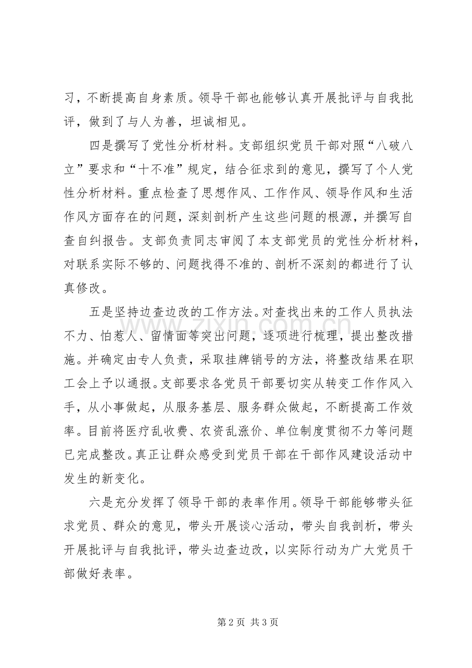 县物价局干部作风建设年第三阶段总结 .docx_第2页