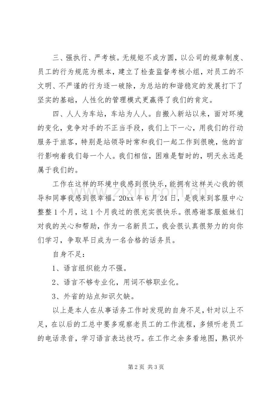 客运站半年工作总结 .docx_第2页