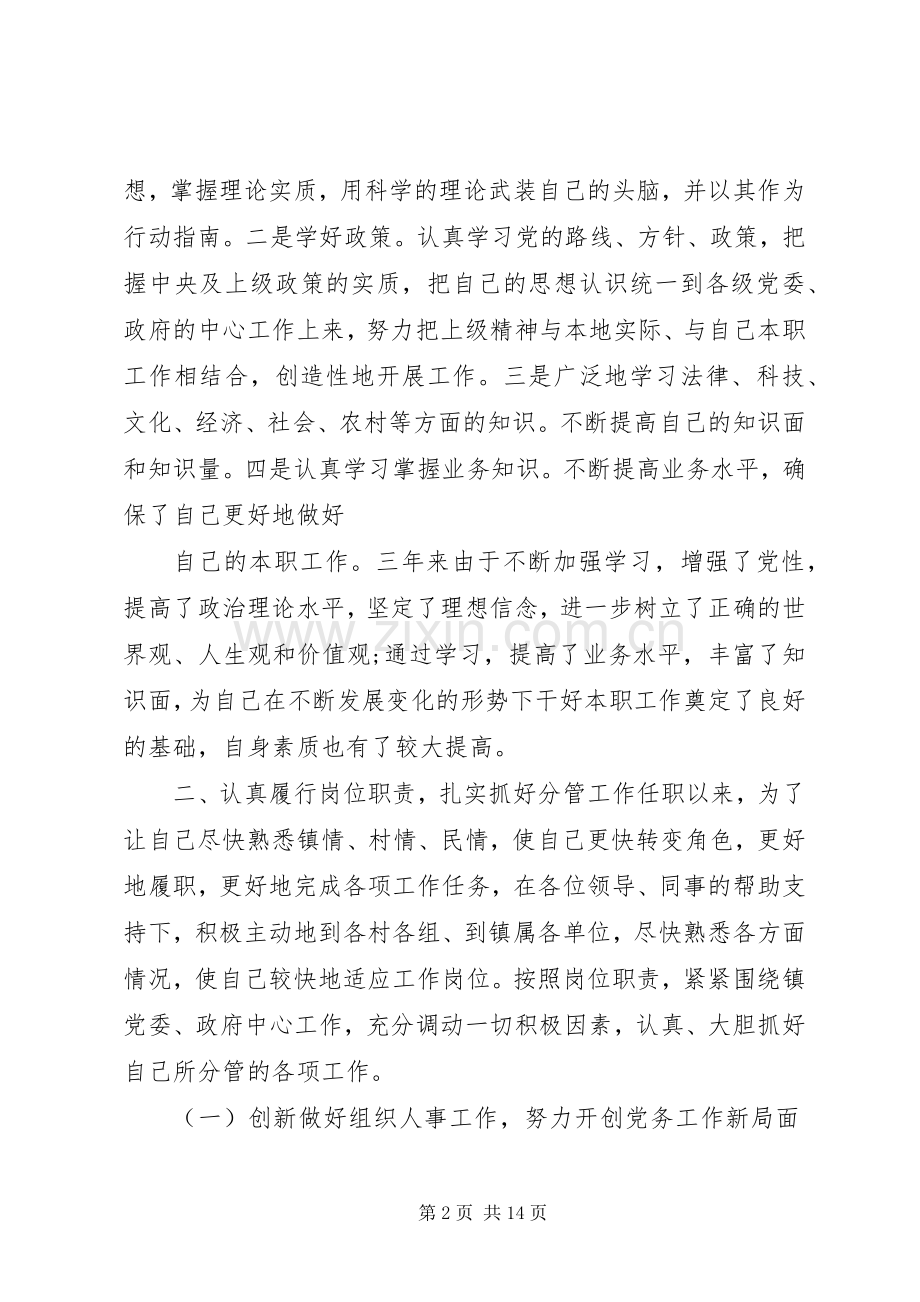 [20XX年察对象近三年个人思想工作总结范文]XX年度个人工作总结.docx_第2页