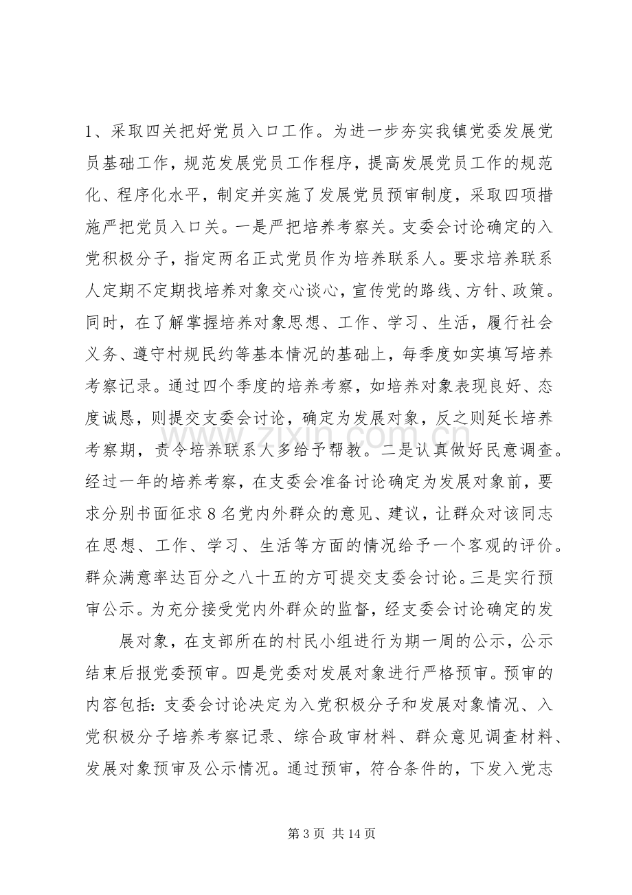 [20XX年察对象近三年个人思想工作总结范文]XX年度个人工作总结.docx_第3页