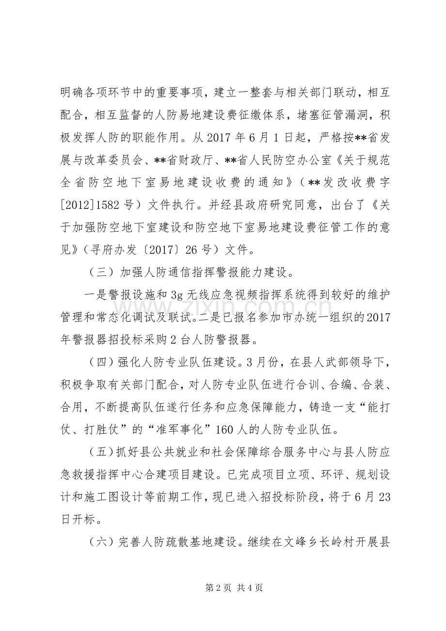 县人防办XX年上半年工作总结范文 .docx_第2页