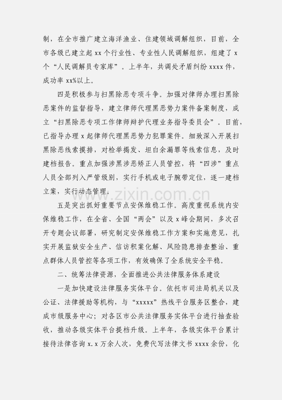 市司法局上半年工作总结及下半年工作打算.docx_第2页