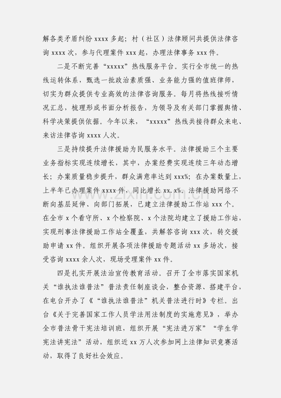 市司法局上半年工作总结及下半年工作打算.docx_第3页