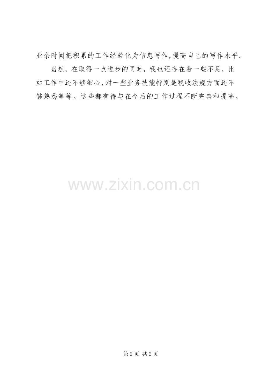 初任公务员思想工作总结 .docx_第2页