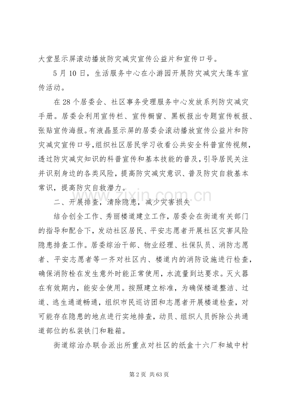 20XX年防灾减灾日活动总结.docx_第2页