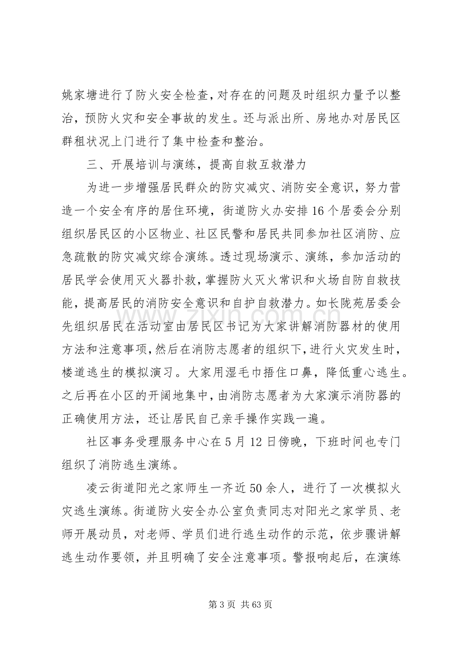 20XX年防灾减灾日活动总结.docx_第3页