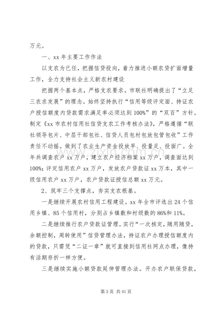 农信联社工作总结 .docx_第3页