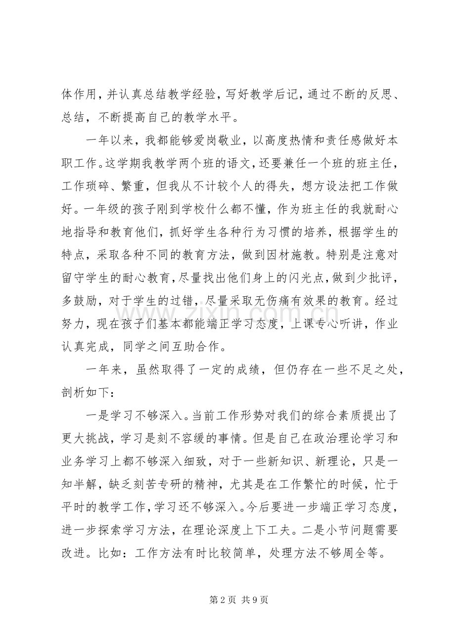 20XX年党员民主评议个人总结-XX年党员民主评议自评.docx_第2页