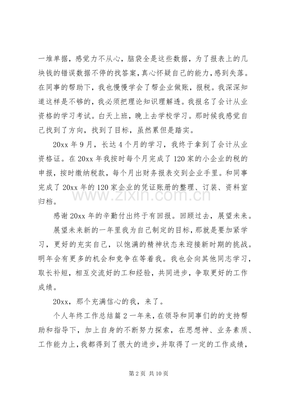 个人年终工作总结 (25).docx_第2页