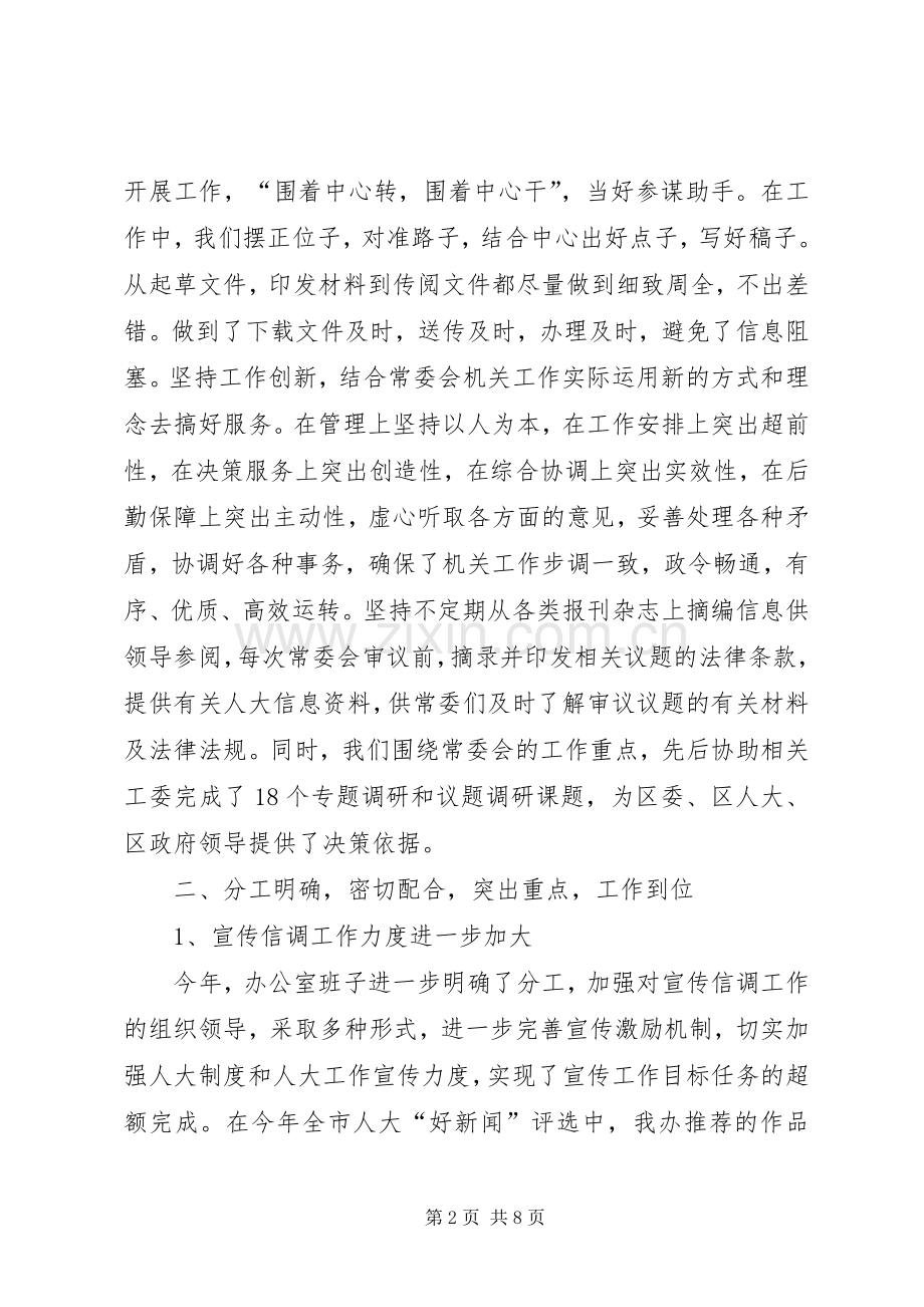 人大常委会办公室年度自查总结 .docx_第2页