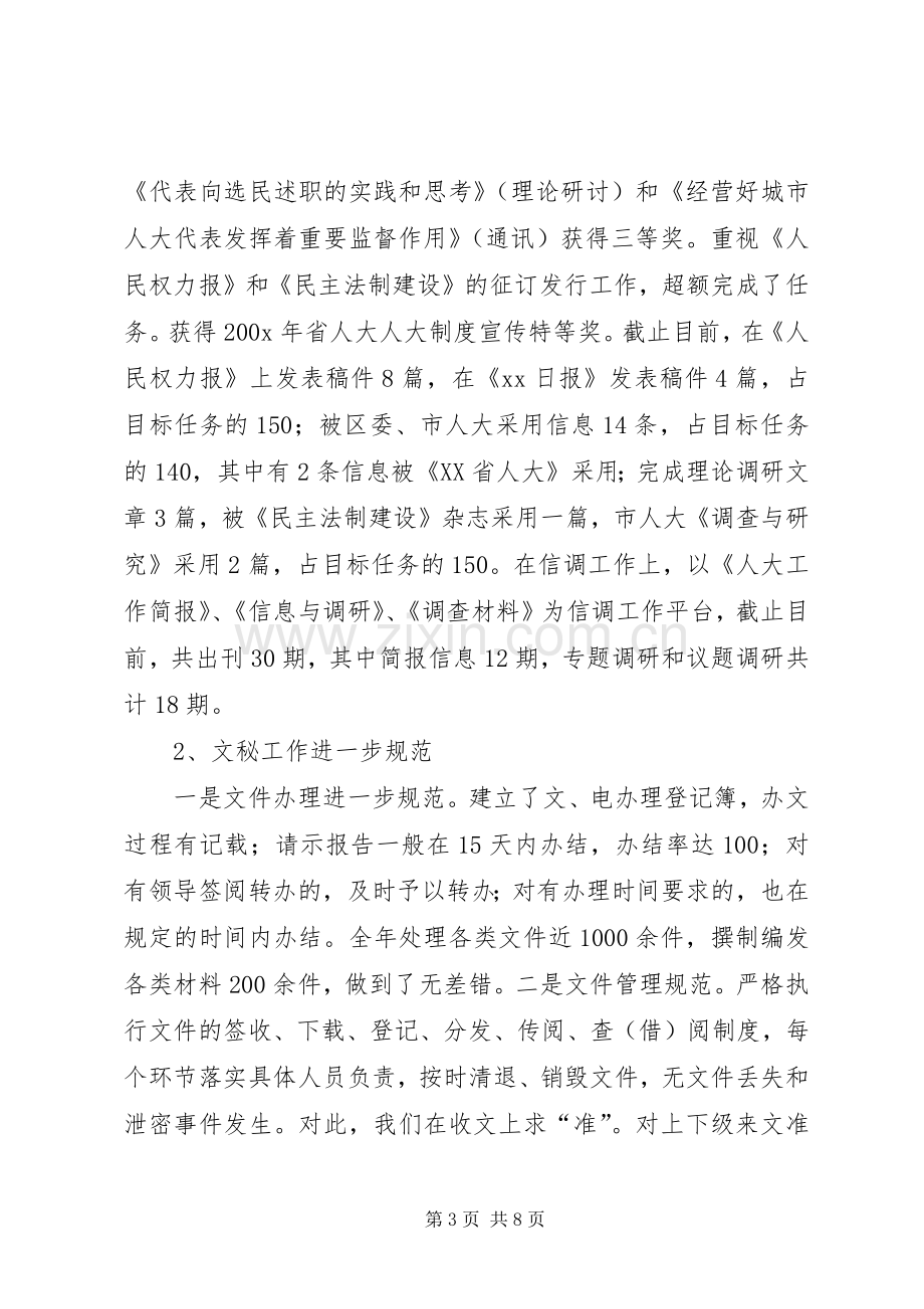 人大常委会办公室年度自查总结 .docx_第3页