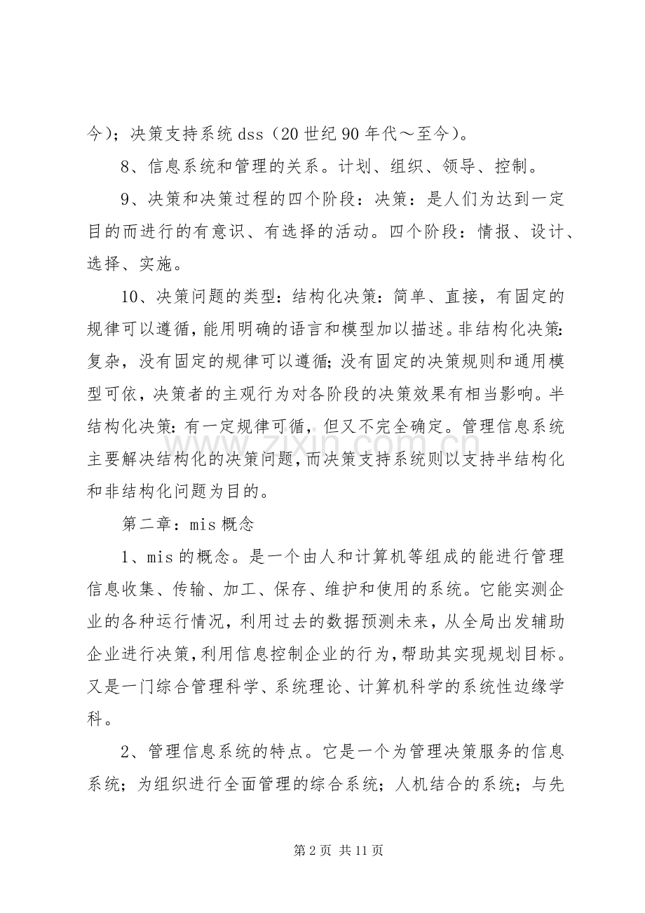 户籍信息管理系统工作总结 .docx_第2页