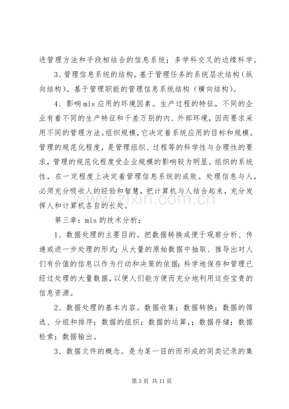 户籍信息管理系统工作总结 .docx_第3页