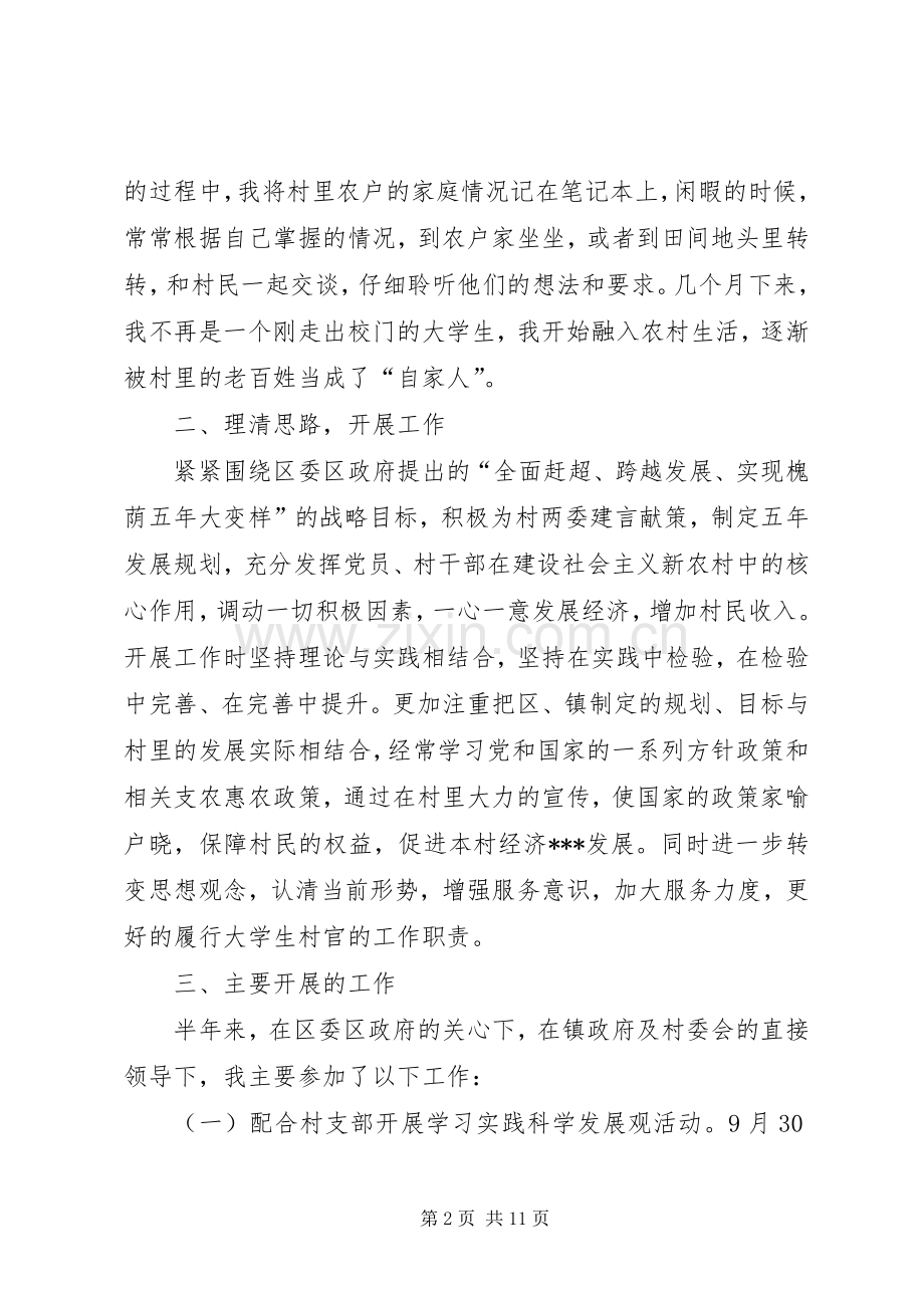 助理半年工作总结2篇.docx_第2页