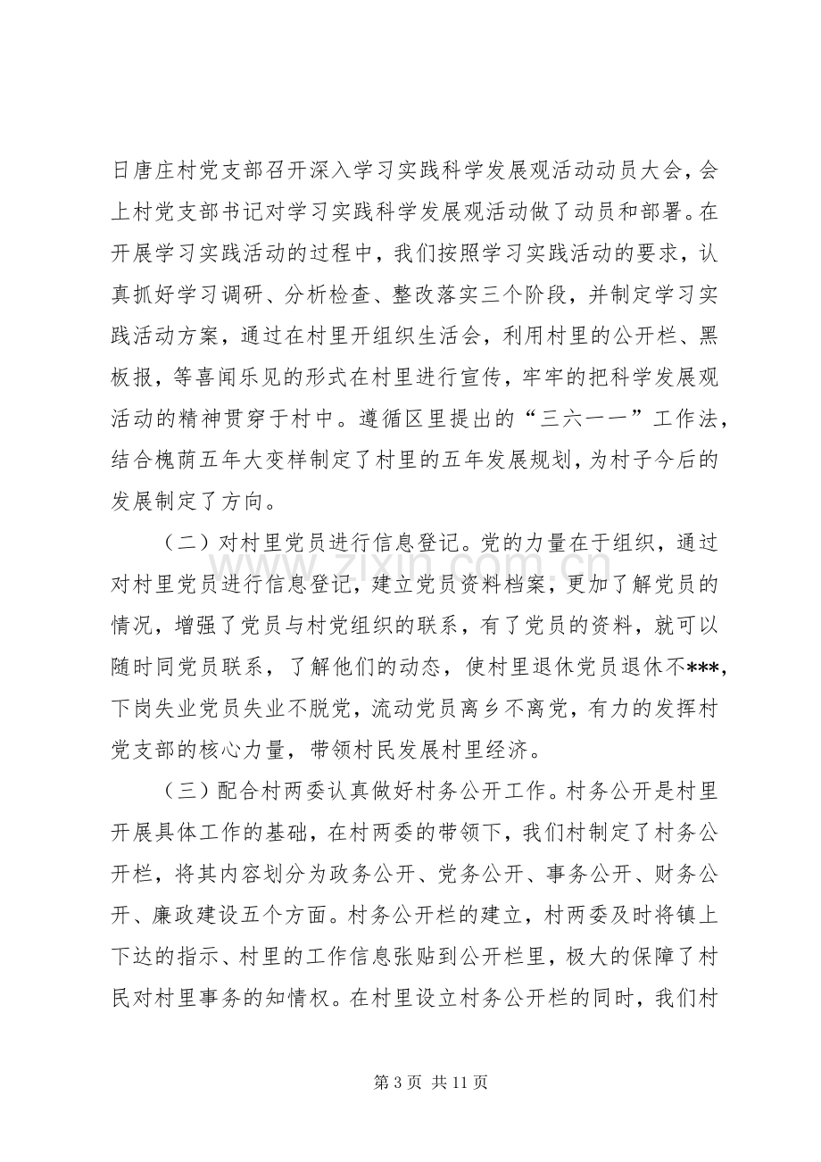 助理半年工作总结2篇.docx_第3页