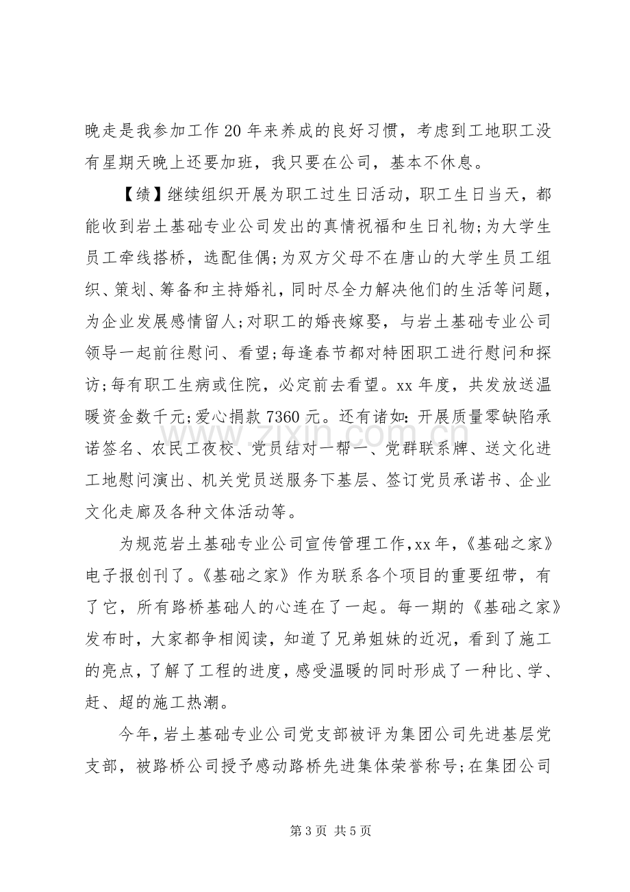 德能勤绩廉工作总结 .docx_第3页