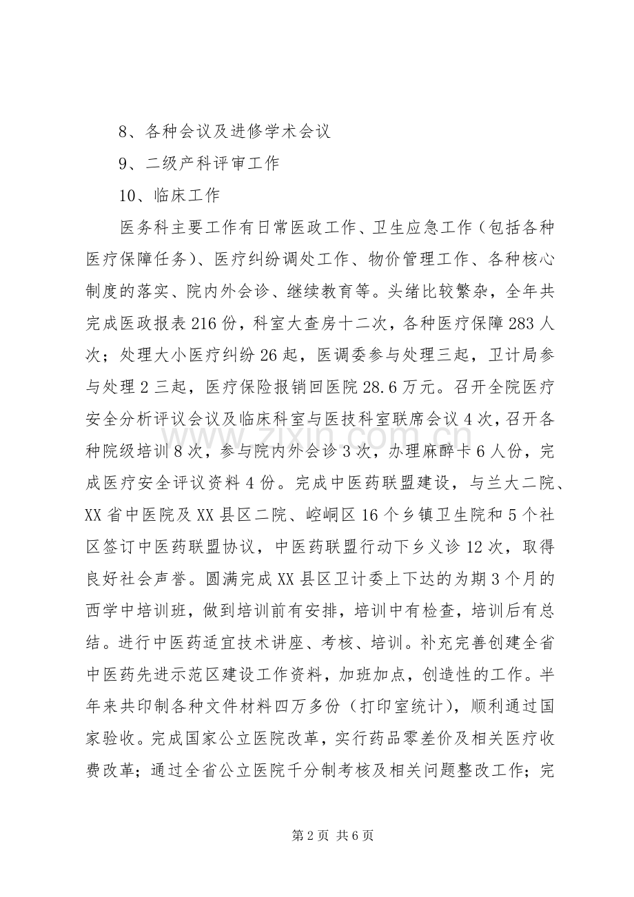 医务科年终工作总结 .docx_第2页