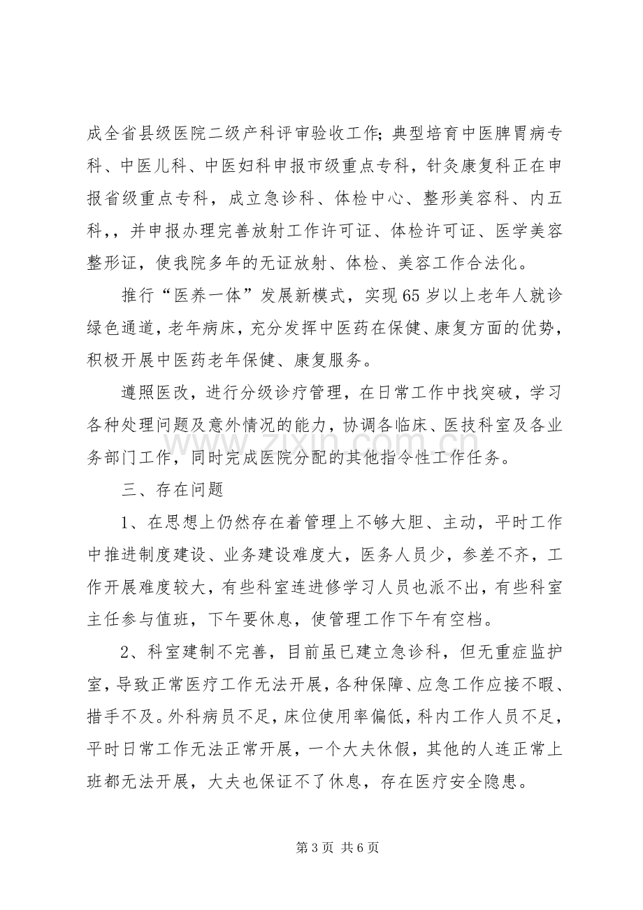 医务科年终工作总结 .docx_第3页