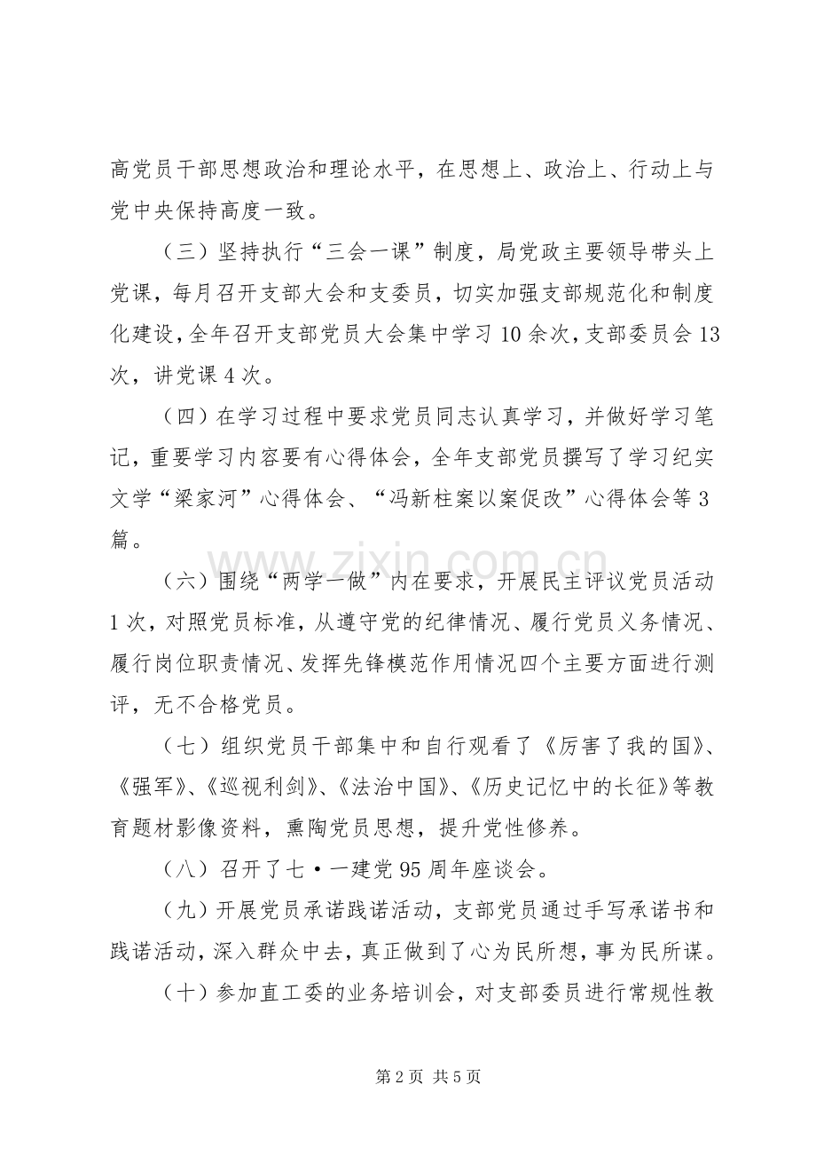 关于202X年度机关基层党建工作总结的报告.docx_第2页