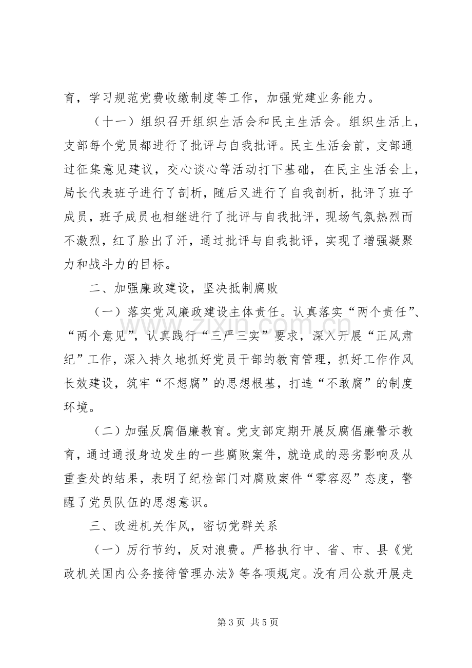 关于202X年度机关基层党建工作总结的报告.docx_第3页