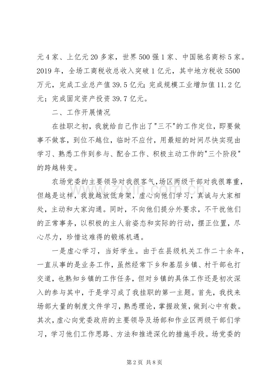 农场场长助理挂职锻炼工作总结 .docx_第2页