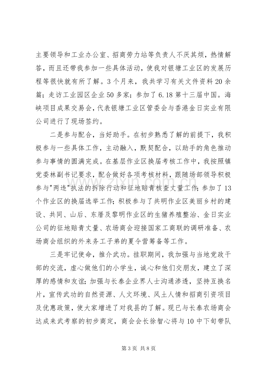 农场场长助理挂职锻炼工作总结 .docx_第3页