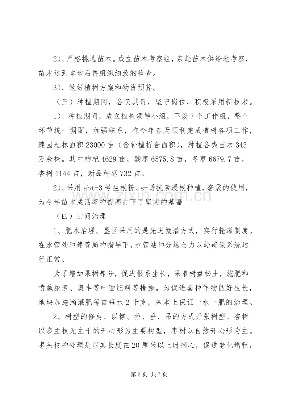 农业生产年终工作总结 .docx_第2页