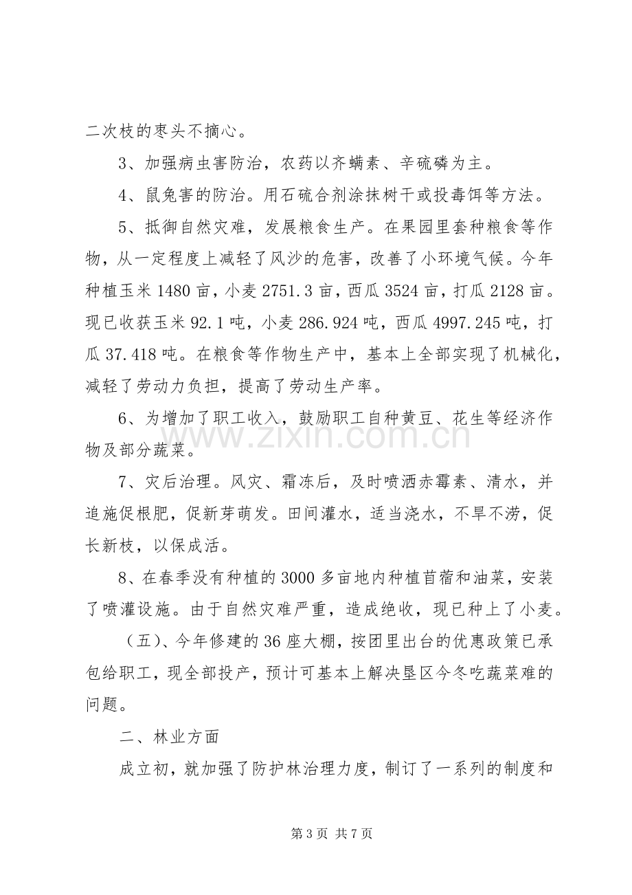 农业生产年终工作总结 .docx_第3页