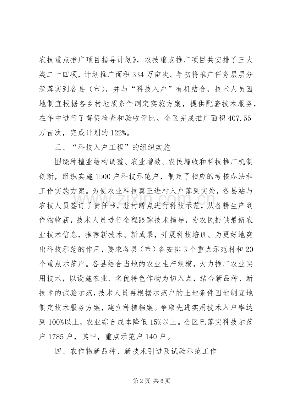 农业技术人员工作总结 .docx_第2页