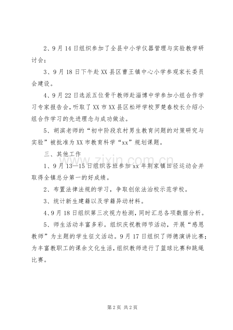 中学九月份工作总结 .docx_第2页